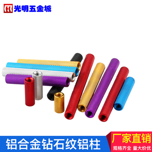 钻石纹内牙铝柱FPV模型机架螺母柱穿越机无人机 M3顶柱精细网纹