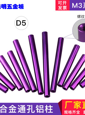 M2M3圆形铝柱螺母模型机架竞速穿越机无人机配件双内牙长螺帽紫色