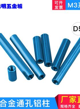 M2M3 FPV竞速穿越机长螺母圆形铝柱模型机架无人机配件内牙水蓝色