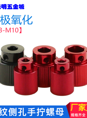 无牙铝合金滚花手轮平头手柄螺母手拧螺帽长柄直纹3/4/5/6/8/10