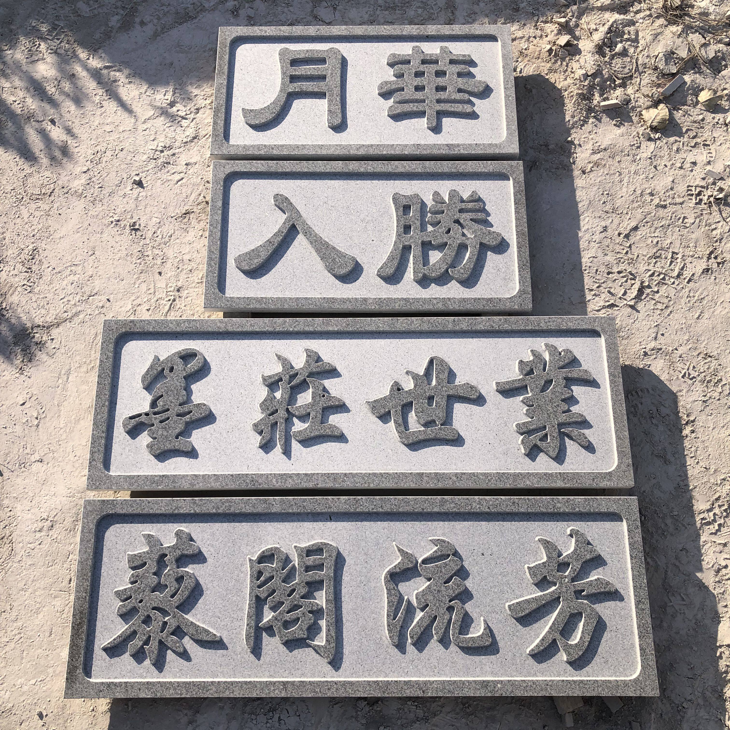 石雕牌匾大理石门头字牌青石门牌花岗岩刻字石碑祠堂对联招牌路牌