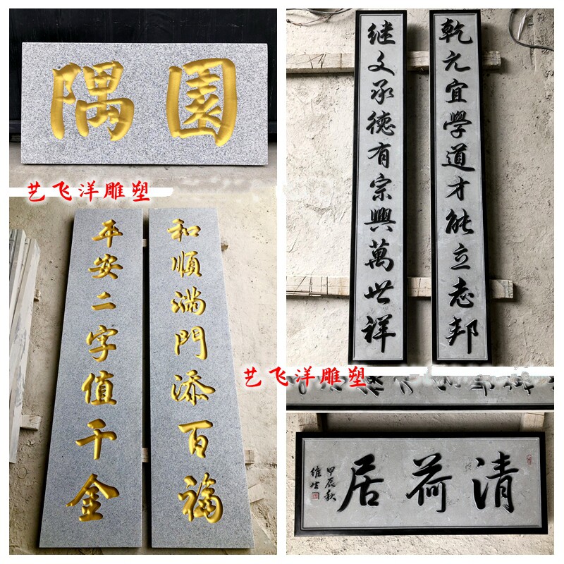 大理石材雕刻字对联花岗岩中国黑红牌匾金字书法青石头刻门牌宗祠