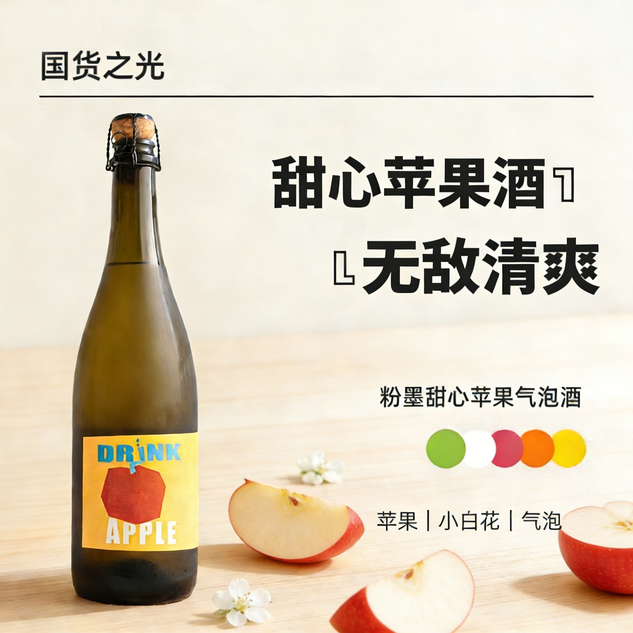 李嘉格推荐的酒粉墨苹果气泡酒女生微醺低度果酒聚会小甜酒起泡酒
