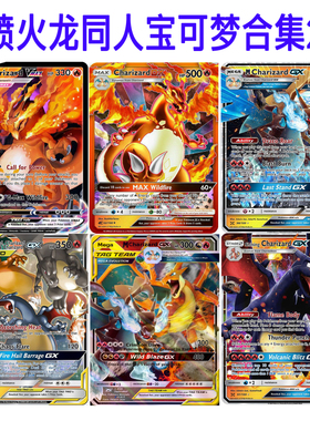 ptcg喷火龙全图Charizard合集2pokemon黑喷彩DIY自制卡006英文版