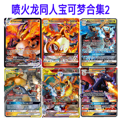 ptcg喷火龙全图Charizard合集2pokemon黑喷彩DIY自制卡006英文版
