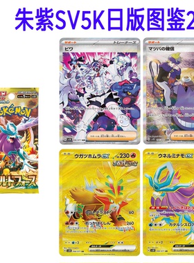 ptcg朱紫日版SV5K狂野之力ワイルドフォース图鉴合集2定制DIY复刻