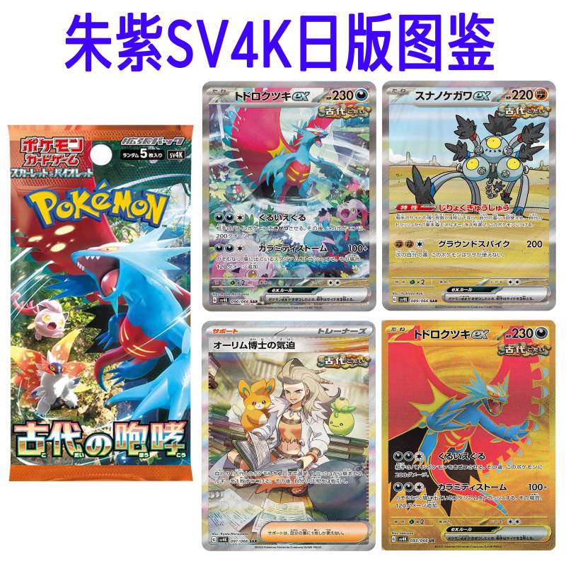 ptcg朱紫SV4K图鉴古代の咆哮代卡日版定制卡牌DIY代复刻pokemon