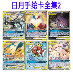 ptcg手绘日月稀有卡2日版定制超梦三神皮卡丘DIY代牌复刻卡高罕SR