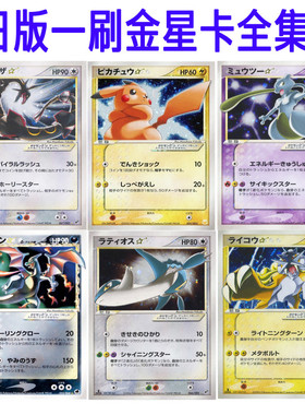 ptcg金星卡goldstar日版红p特典伊布 p10三神DIY闪卡评级pokemon