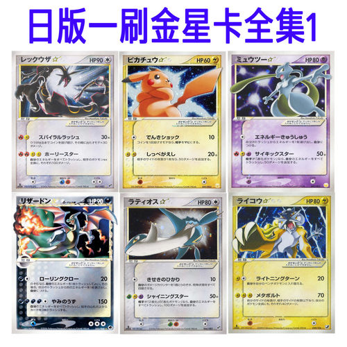 ptcg金星卡goldstar日版红p特典伊布 p10三神DIY闪卡评级pokemon