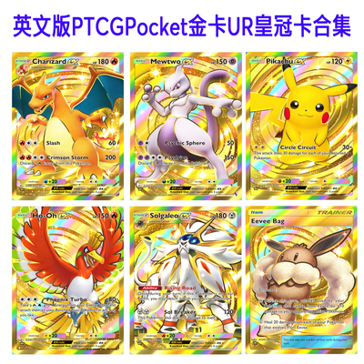 PTCGPOCKET英文定制DIY卡实景PTCGP皇冠金卡ur自制闪卡图鉴合集