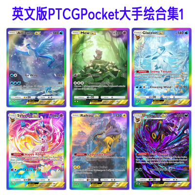 PTCGPOCKET英文定制DIY卡大手绘PTCGP二星卡实体自制闪卡合集1