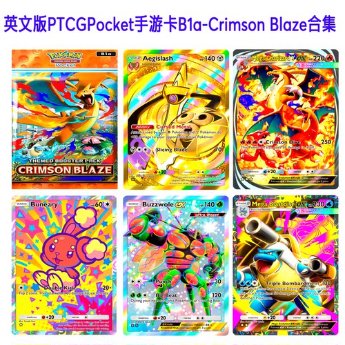 PTCGPOCKET英文定制 DIY 手游卡 B1a-Crimson Blaze 自制闪卡合集