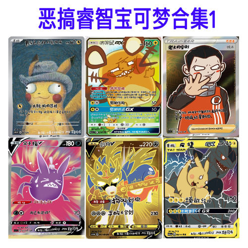ptcg恶搞睿智大聪明卡合集1