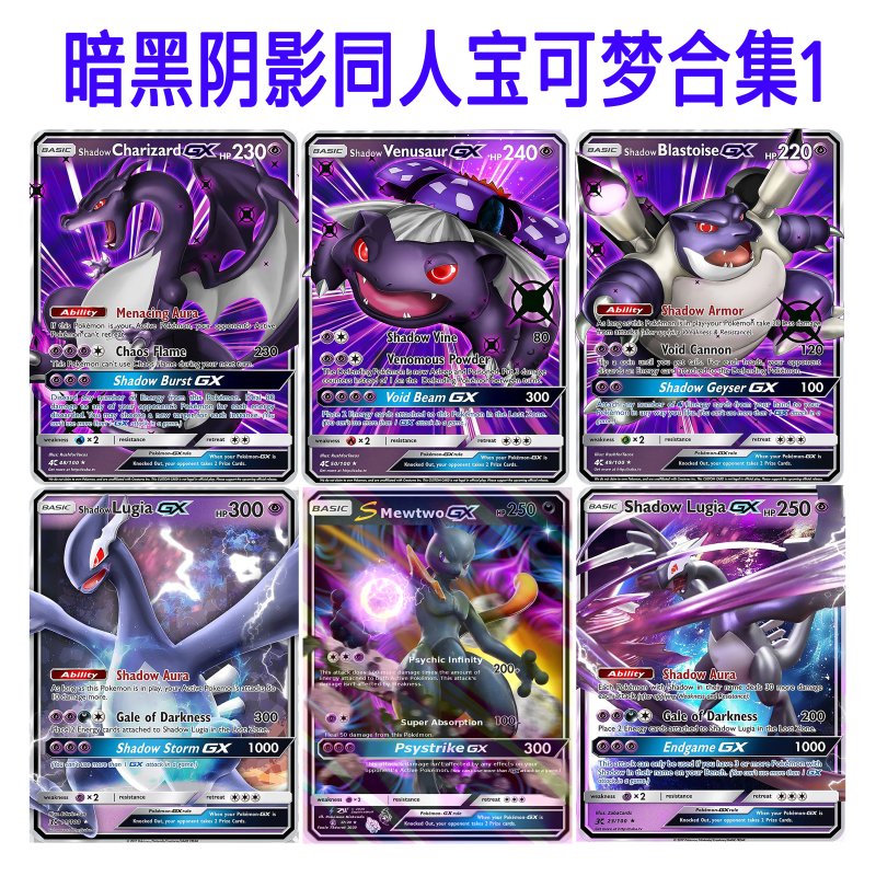 ptcg暗黑阴影精灵宝可梦合集DIY喷火龙路基亚超梦暴鲤龙水箭龟