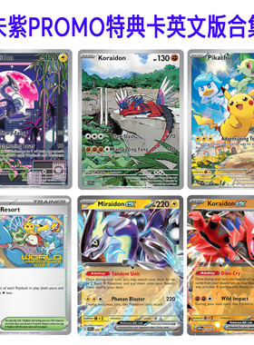 PTCG朱紫DIY英文版特典卡scarlet-violet-promos美版pokemon闪卡1