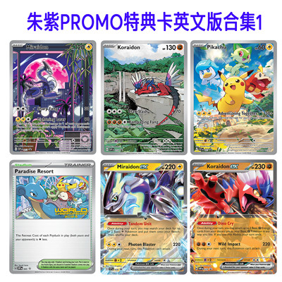 PTCG朱紫DIY英文版特典卡scarlet-violet-promos美版pokemon闪卡1