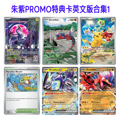 PTCG朱紫DIY英文版特典卡1 scarlet-violet-promos svp pokemon