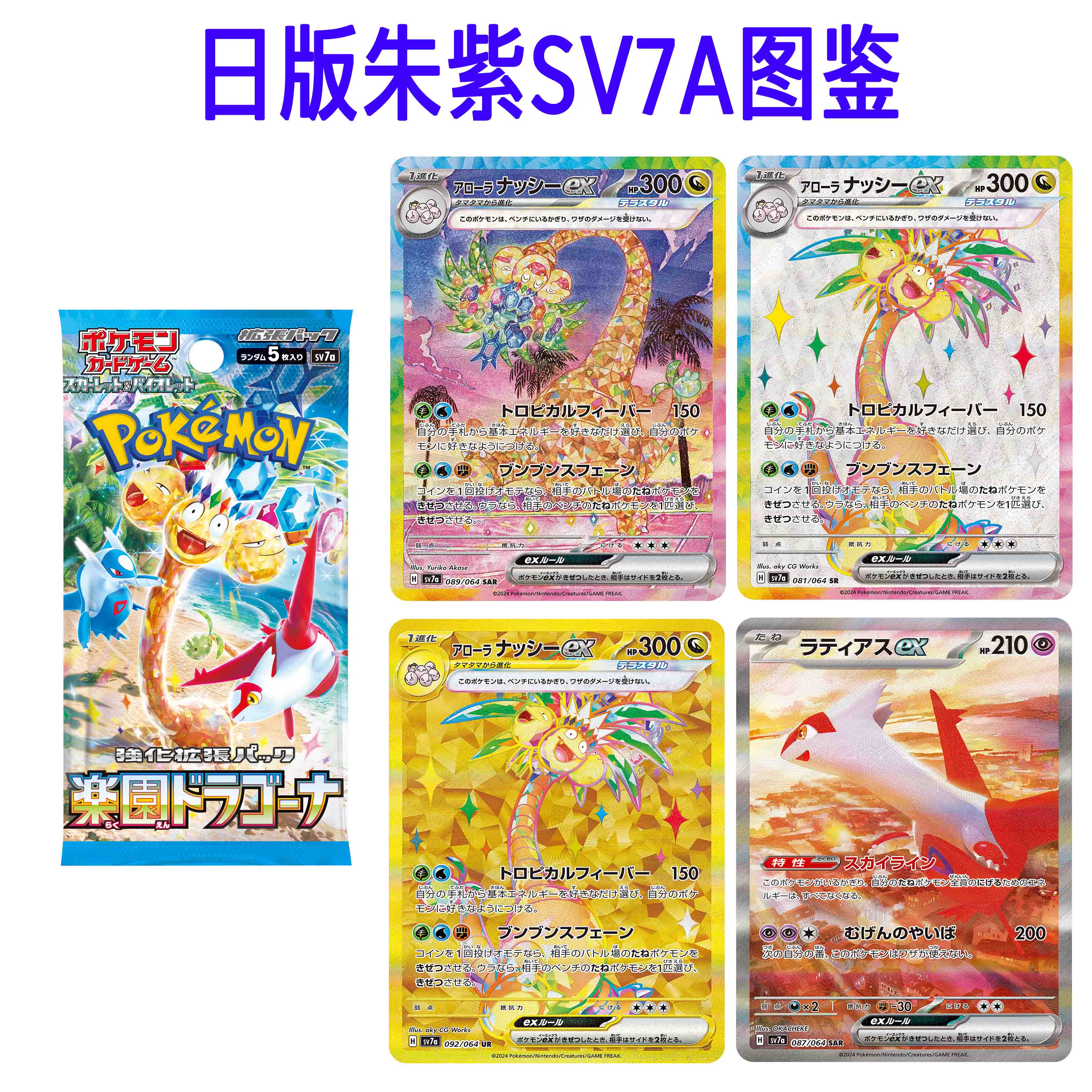 ptcg朱紫SV7A日版图鉴DIY合集1定制复刻代卡印刷朱＆紫PTCG