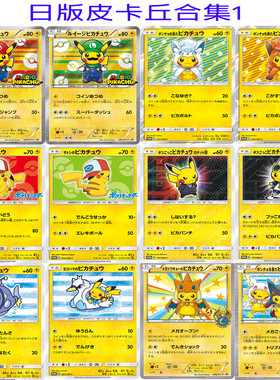 PTCG皮卡丘自制卡片DIY全图鉴闪卡1 ピカチュウPikachu 0025 ptcg
