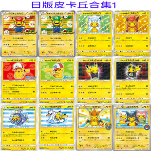 ptcg 0025 PTCG皮卡丘自制卡片DIY全图鉴闪卡1 ピカチュウPikachu