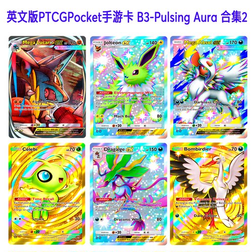 PTCGPOCKET英文定制 DIY 手游卡 B3-Pulsing Aura 自制闪卡合集2