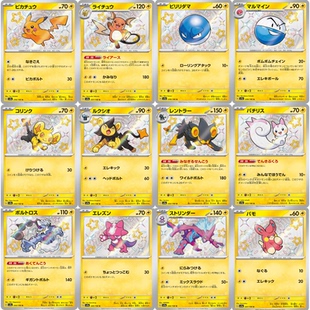ptcg朱紫SV4A电系雷系闪光宝可梦S卡黄金包定制DIY图鉴代卡复刻