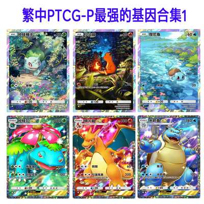 最强的基因PTCGPOCKET繁中文DIY卡PTCG-P实体自制闪卡图鉴合集1