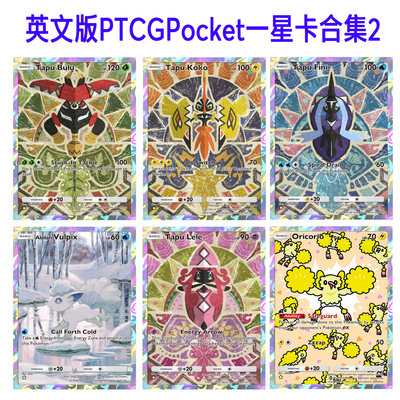 PTCGPOCKET英文定制DIY卡实景PTCGP一星卡实体自制闪卡图鉴合集2