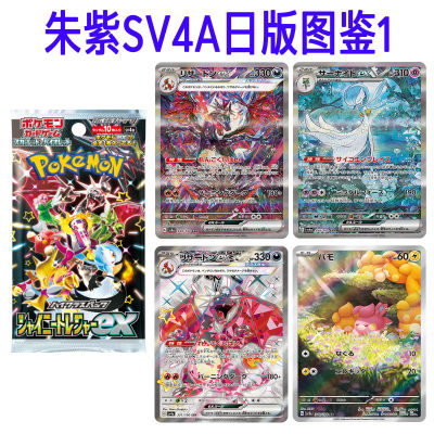 ptcg朱紫SV4A闪光黄金包图鉴代卡日版闪色宝藏DIY异色pokemon ex