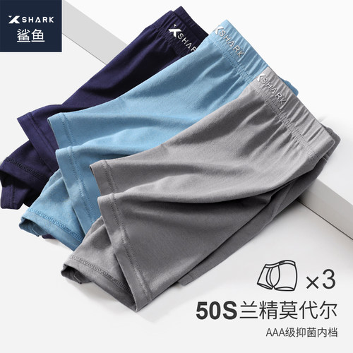 XSHARK鲨鱼莫代尔透气大码抑菌