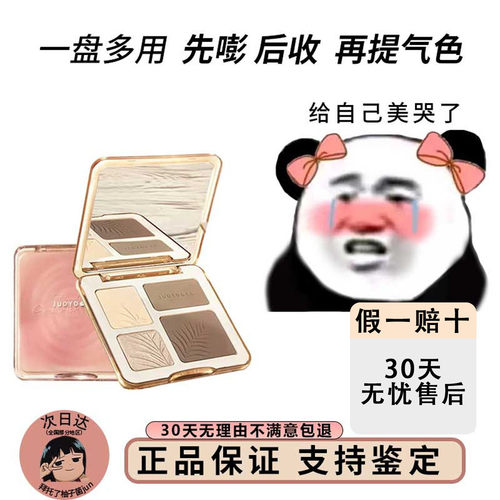 Judydoll橘朵高光修容一体盘