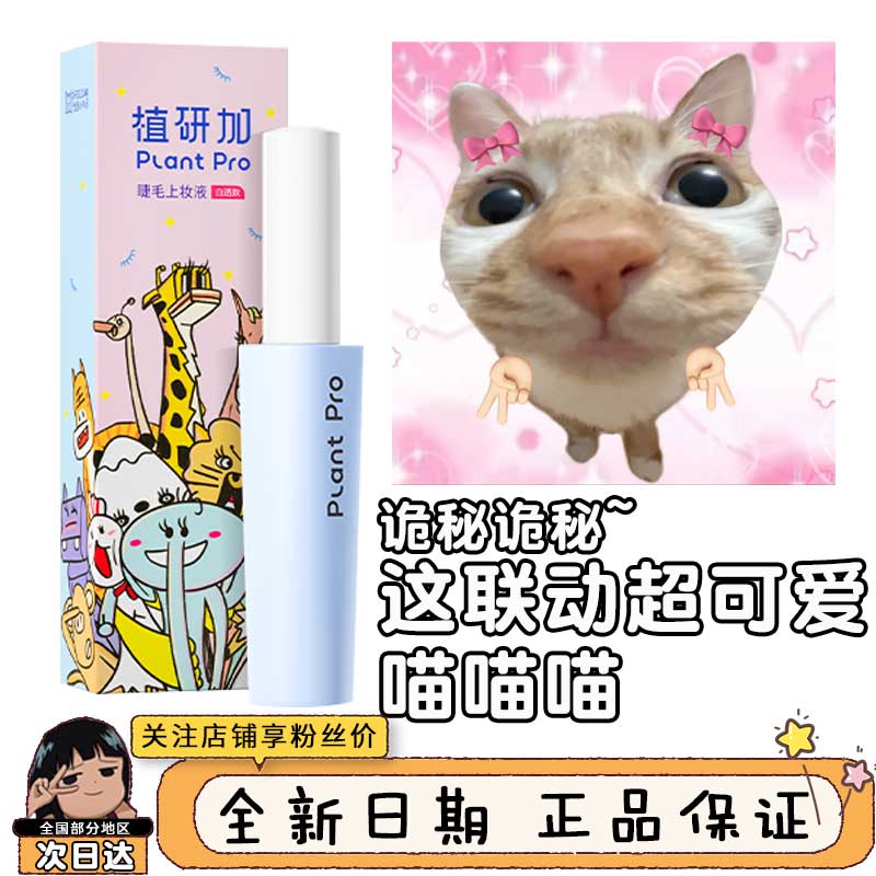 关注享19.9元！植研加假睫毛胶水