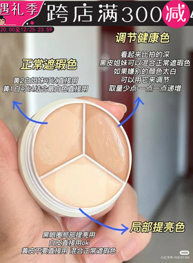 现货 TFIT三色遮瑕膏遮暇盘遮盖斑点ifit脸部黑眼圈痘印tift遮瑕