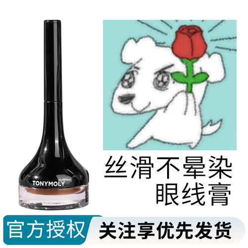 tonymoly托尼魅力明眸眼线膏眼线液眼线笔防水学生不脱色不易晕染
