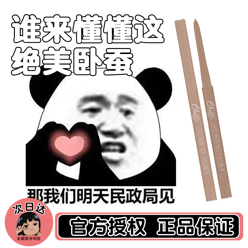 清仓关注仅28起！妈生感韩国bbia卧蚕笔卧蝉笔阴影高光提亮眼影棒