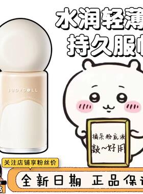 橘朵粉底液面不改色粉霜