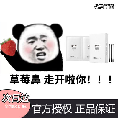 冲量特价授权正品rnw鼻贴去黑头