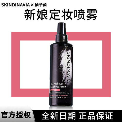 关注店铺享69.9元！新娘定妆喷雾