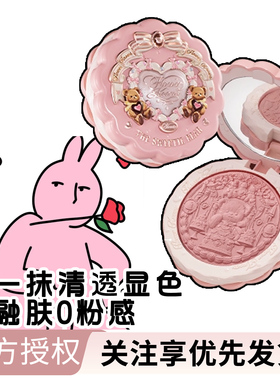 【新品上新】花知晓甜心小熊丝缎浮雕腮红柔光感清透显色