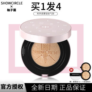 正品 保证SHOWCIRCLE秀界柔雾锁妆气垫油皮遮瑕防汗控油粉底液