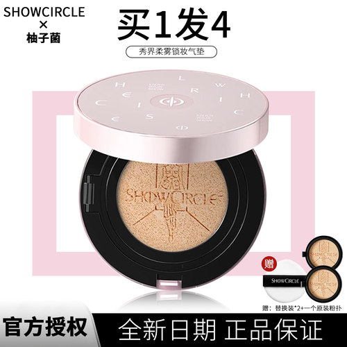 秀界气垫遮瑕防汗控油