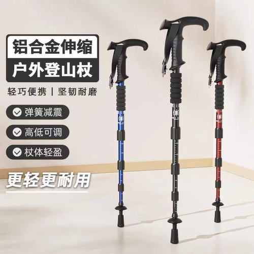 户外旅游登山杖可伸缩爬山户外拐杖铝合金徒步杖拐棍手杖