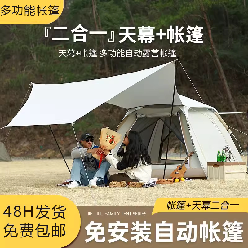 帐篷天幕二合一户外野营过夜可折叠便携式防雨防晒露营登山自动帐