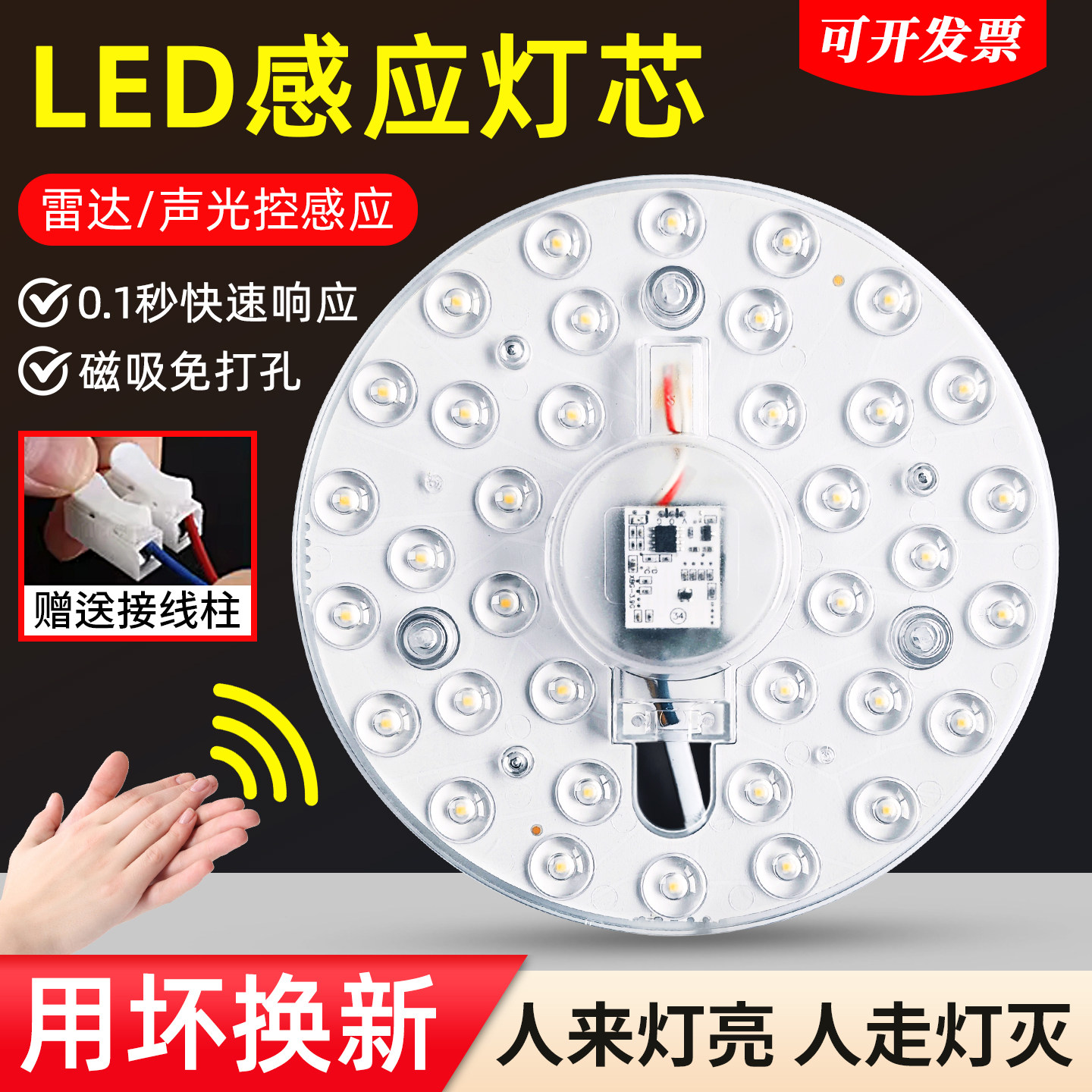 LED吸顶灯芯微亮全亮感应灯盘人体雷达感应灯芯楼道声光控声控灯