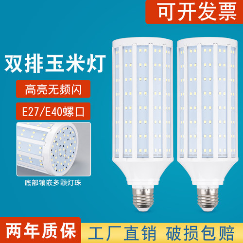 大功率LED玉米灯e27螺口节能灯