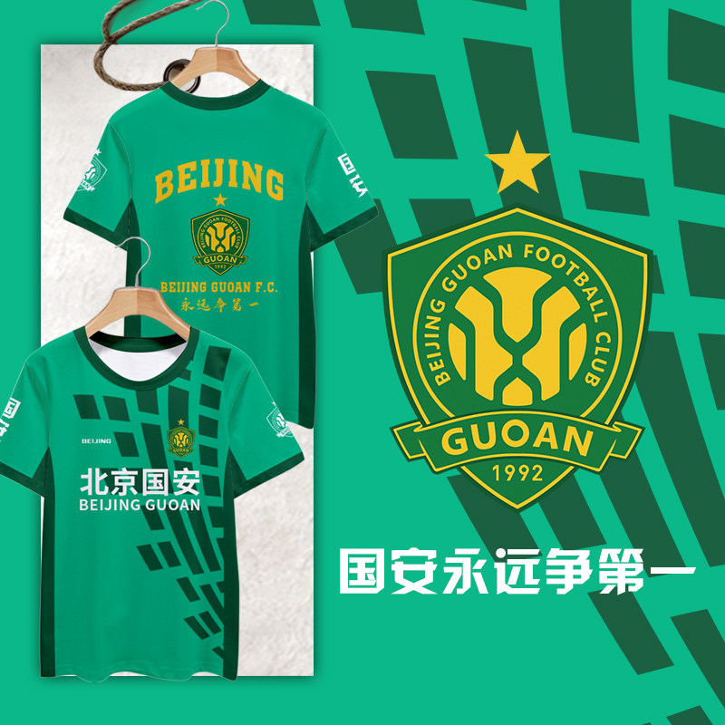 北京国安队服足球迷服速干T恤图片