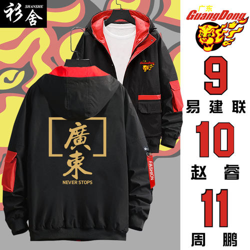 广东宏远华南虎篮球易建联球迷