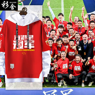 2024上海海港是冠军中超夺冠3冠上港队武磊拼接连帽卫衣男女外套