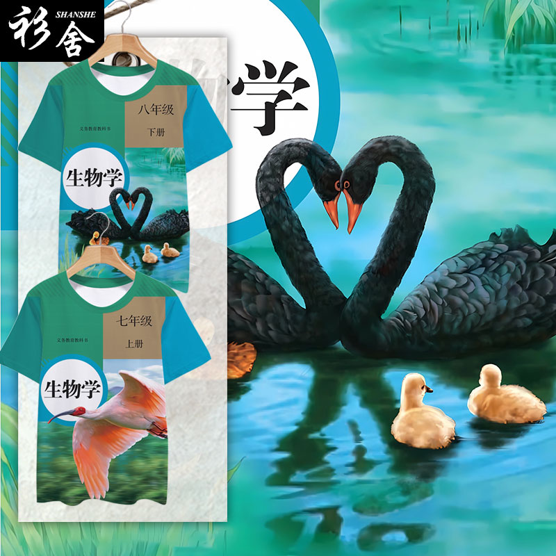 初中高中生物教科书课本速干T恤